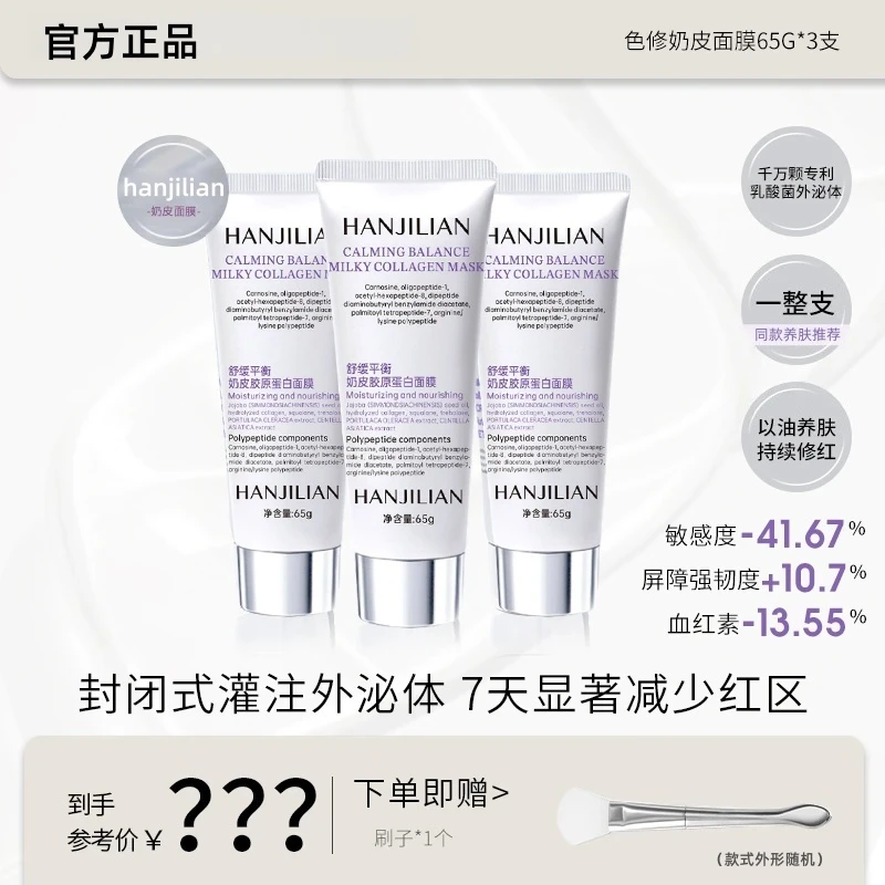 【晶晶和鲲鹏专属】韩式lehanjilian丽菲澳修奶皮肌源修护瑟面膜65g