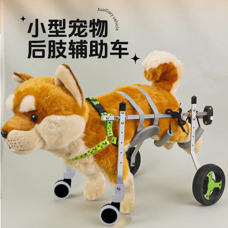 狗狗宠物轮椅后腿支架后肢瘫痪身心障碍康复四轮老年辅助车助力成