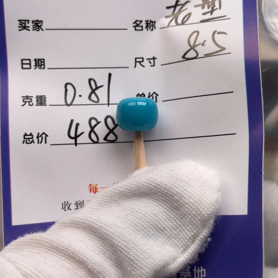 绿松石未镶嵌配饰