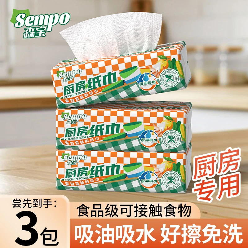 【3包试用装】森宝厨房抽取式加厚加大家用清洁一次性吸油吸水纸巾