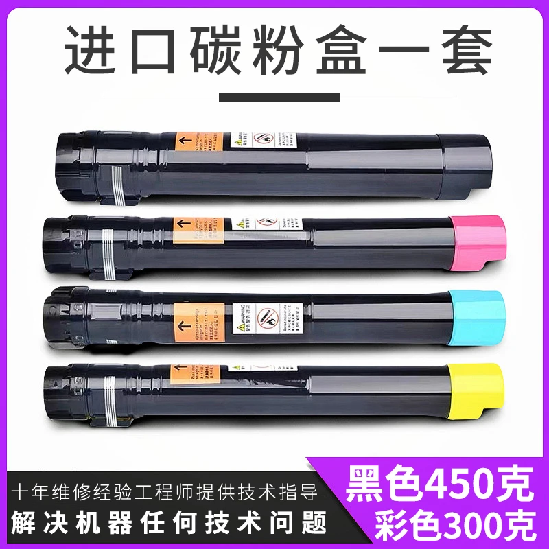 施乐碳粉原装拆机彩色一套C3370C5570C3375C5575C6675C4475C4470