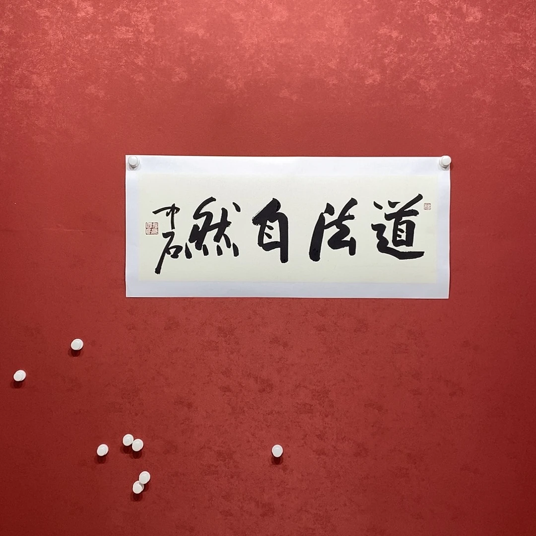 道法自然直播年画