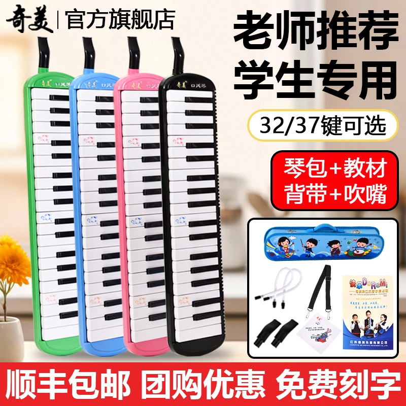 奇美口风琴37键小学生初学者成人儿童口风琴32键学生专用吹管乐器