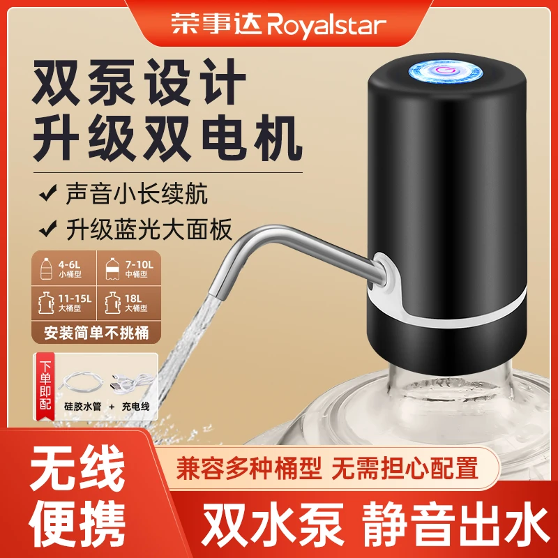 荣事达双泵桶装水家用抽水器电动抽水神器饮水机取水大桶纯净水桶