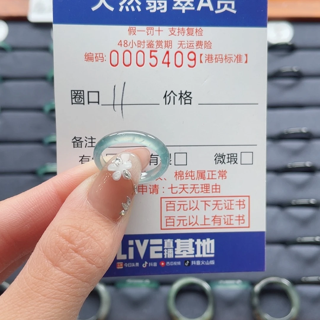 翡翠戒指未镶嵌……5409