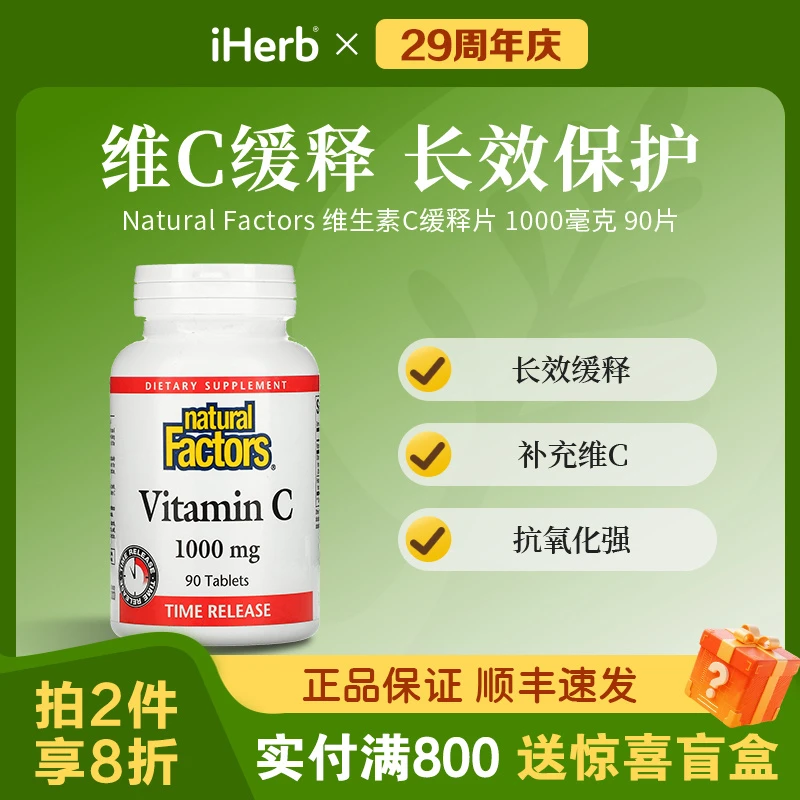 Natural Factors维生素C缓释片1000毫克90片 长效缓释补充维C