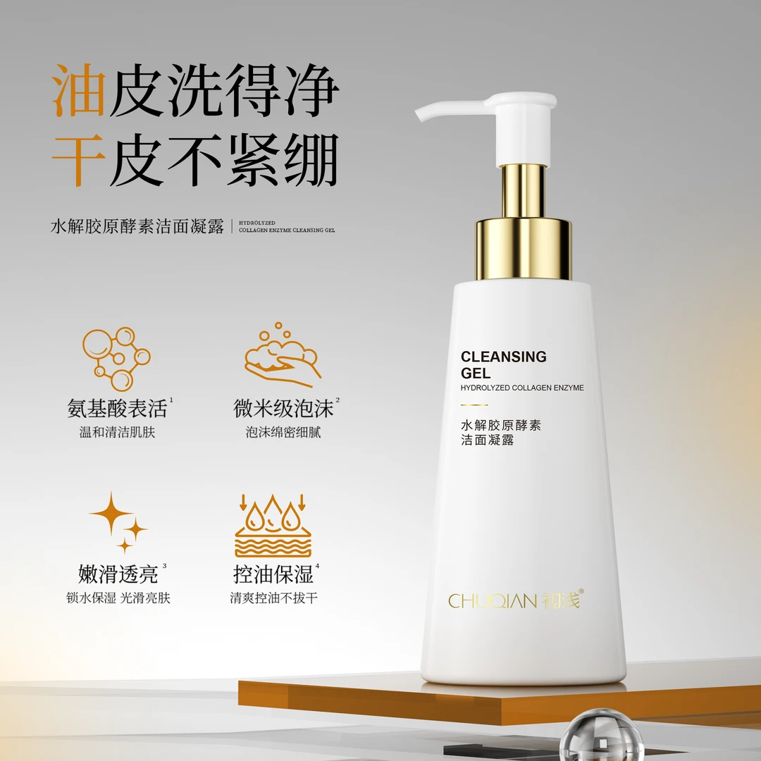 水解胶原酵素洁面凝露150ml