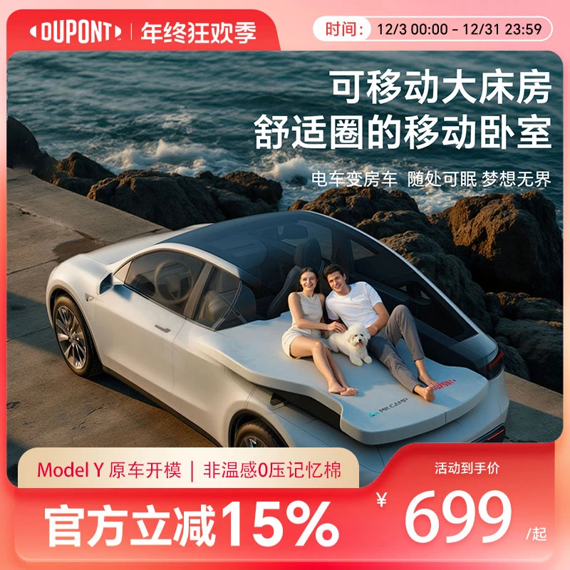 DU PONT/杜邦特斯拉Model Y车载床垫记忆棉露营旅行汽车后排睡垫