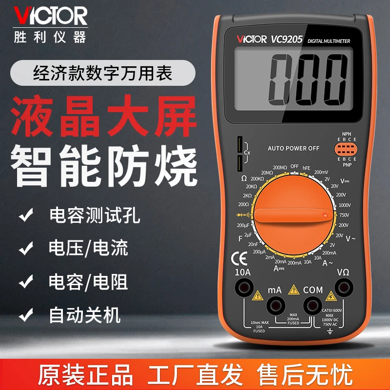 VICTOR胜利仪器数字万用表VC9205胜利牌9208电工专用万能表VC830L