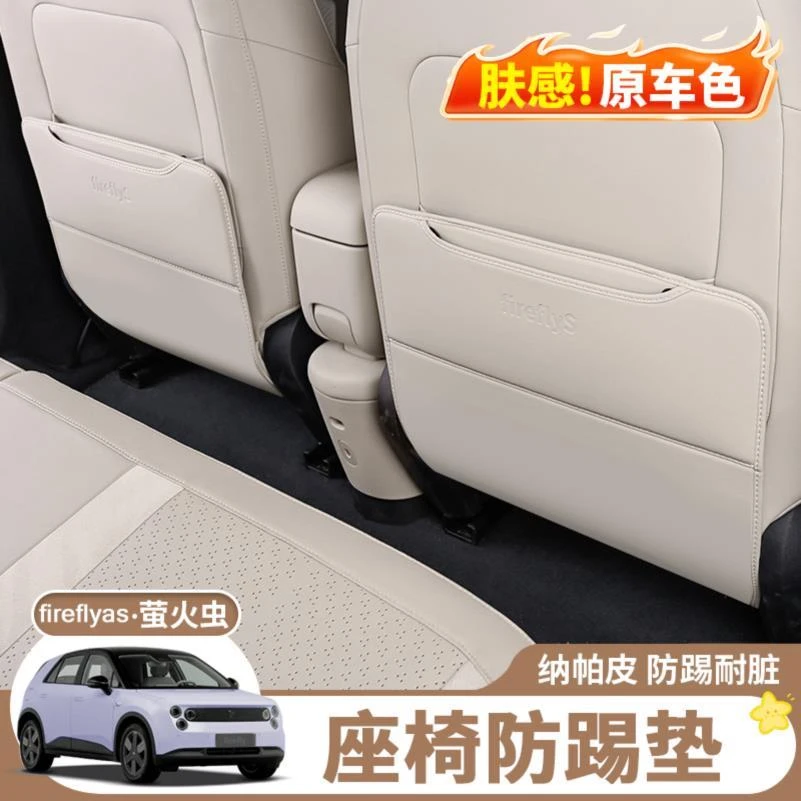适用蔚来firefly萤火虫座椅防踢垫汽车后排椅背垫车内装饰好物件