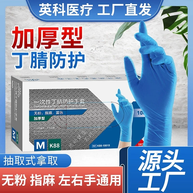 INTCO/英科医疗加厚一次性防护工业家用丁晴橡胶一次性手套丁腈厚