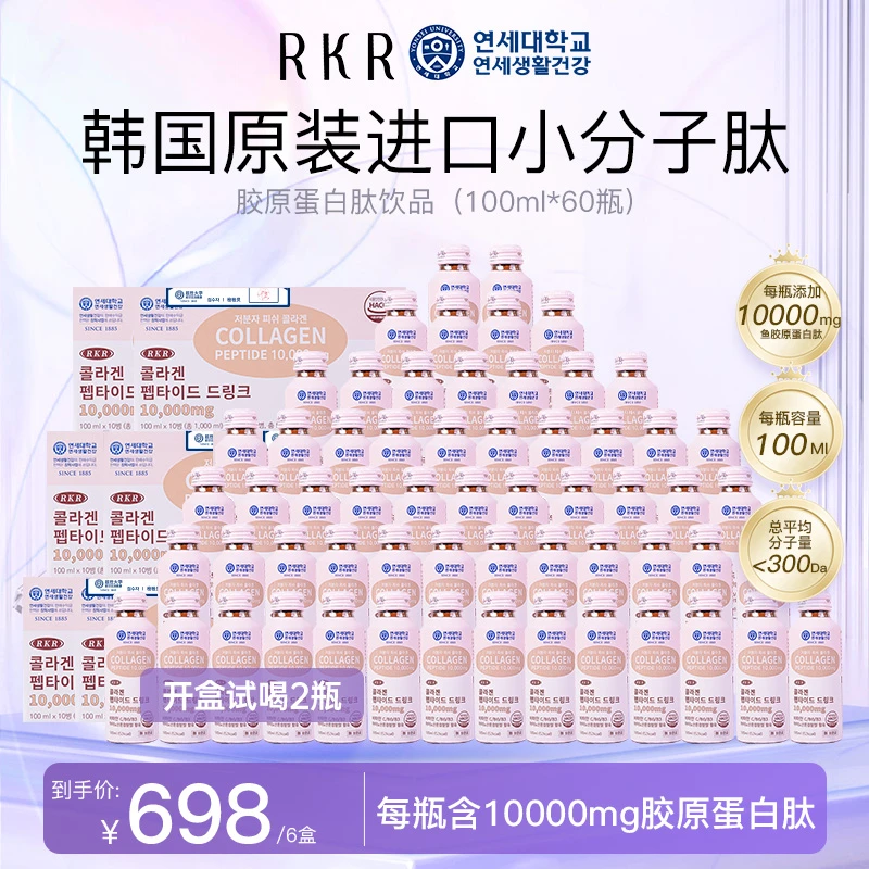 【猫猫专属】RKR胶原蛋白肽口服液10000mg小分子韩国胶原蛋白肽饮