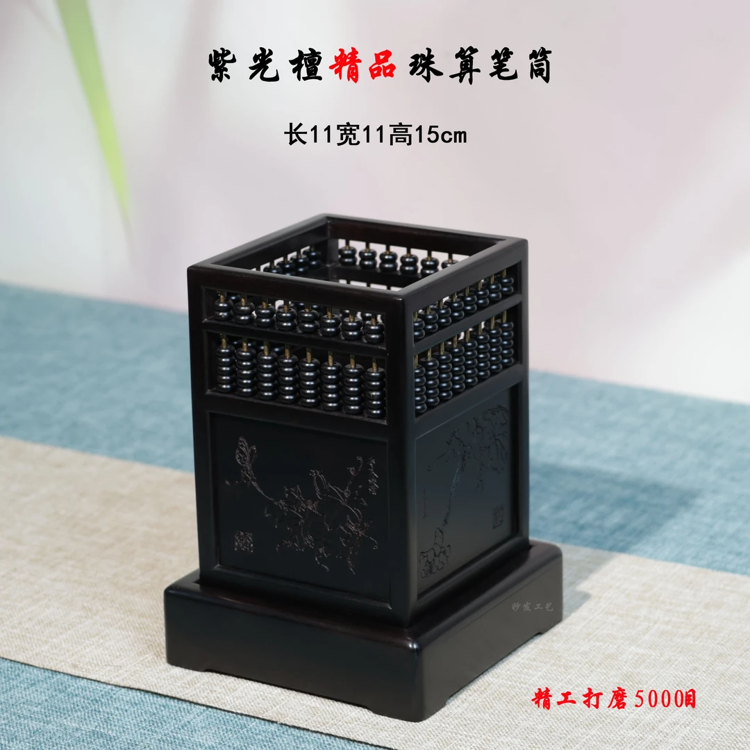 【高品质】紫光檀东非黑黄檀算盘笔筒榫卯结构精工打磨5000目