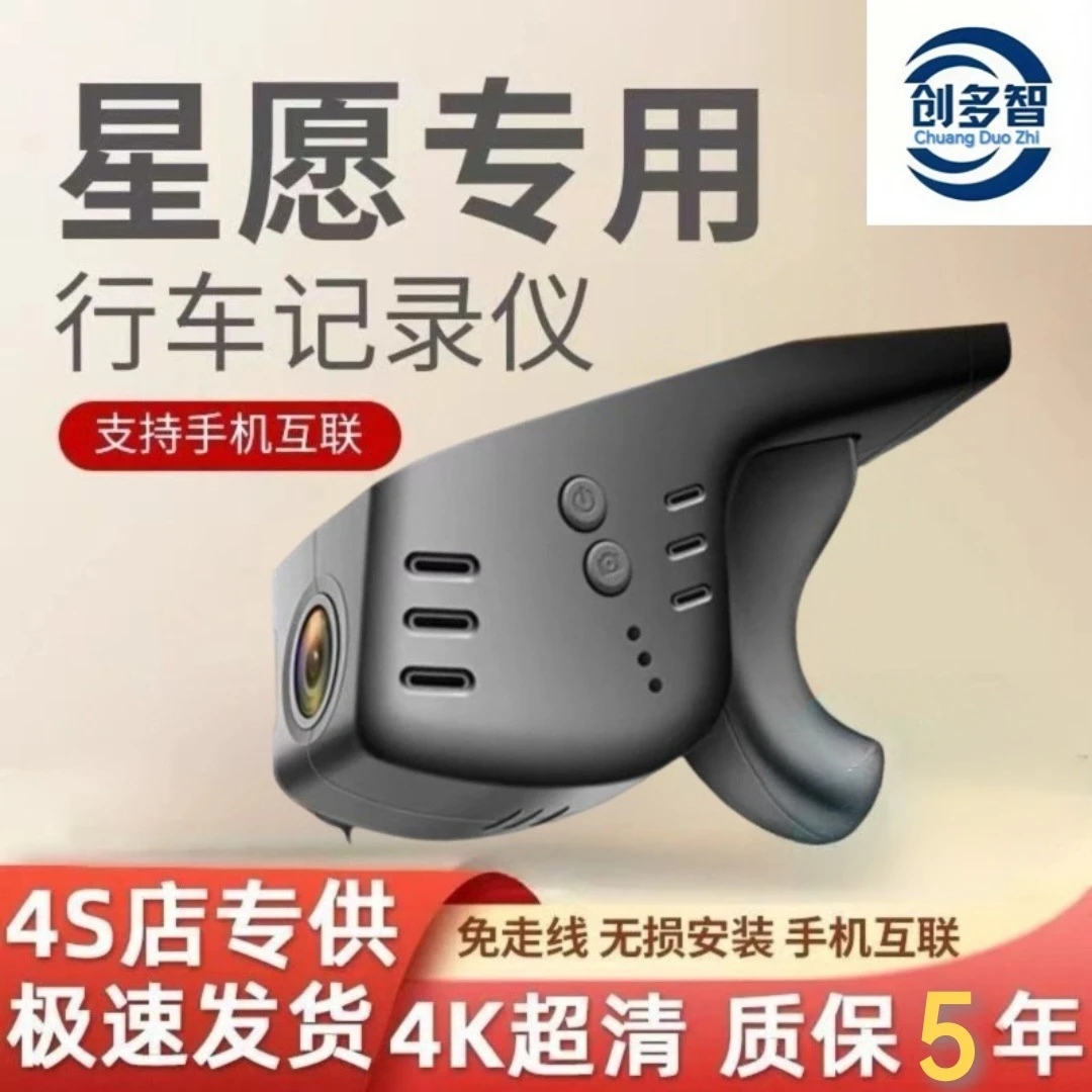2025款吉利星愿专用行车记录仪梦想青春自由探索版原厂高清免走线