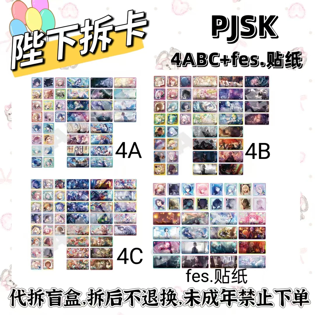 PJSK 世界计划 初音未来 vol.2 3 4 ABC回忆系列贴纸透卡代拆盲盒