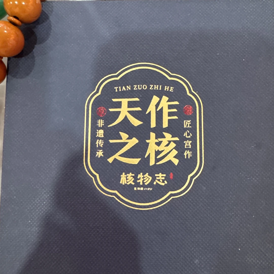 核物志—盒子—橄榄核雕