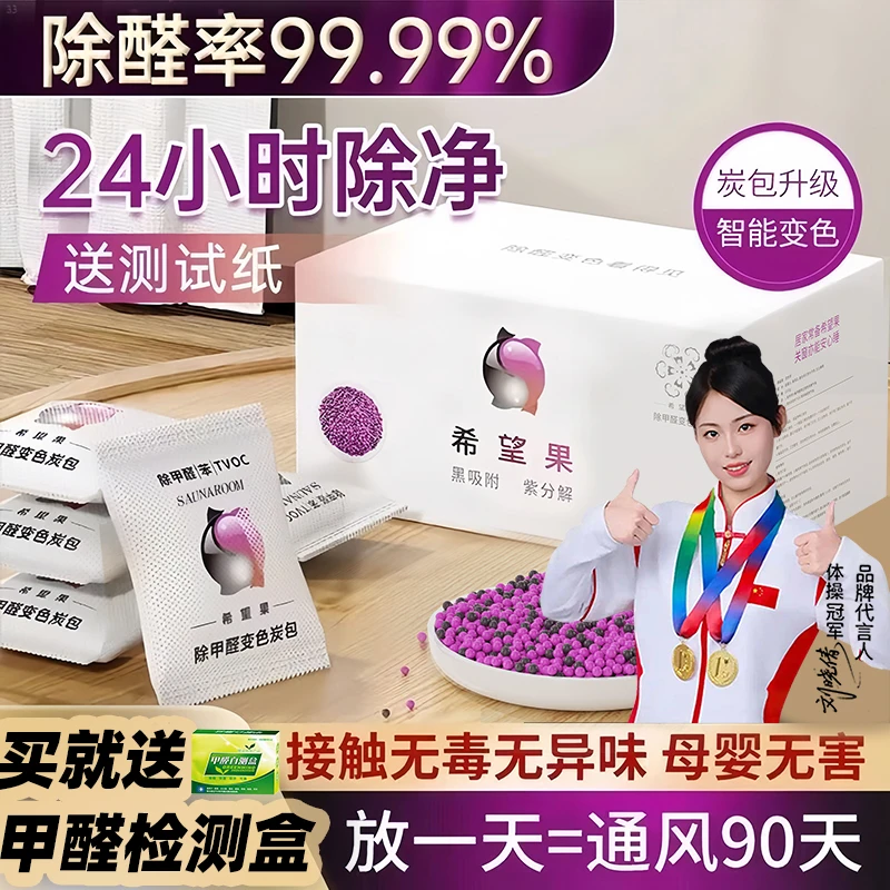 新房装修入住【急住除醛炭包】活性炭吸附甲醛竹炭包去除异味除甲醛