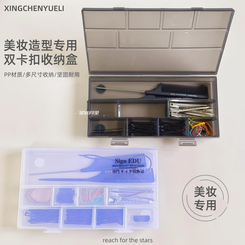化妆师专用美妆造型收纳盒发夹皮筋收纳盒一体注胶不可拆卸双卡扣