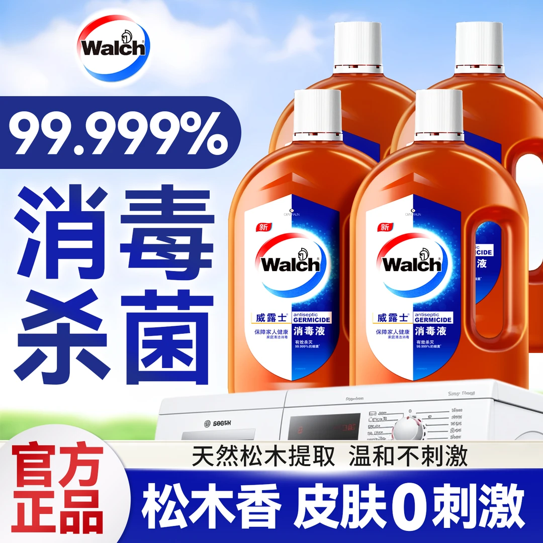 【官方正品】威露士消毒液消毒水杀菌99.999%除螨多用途家用装松木