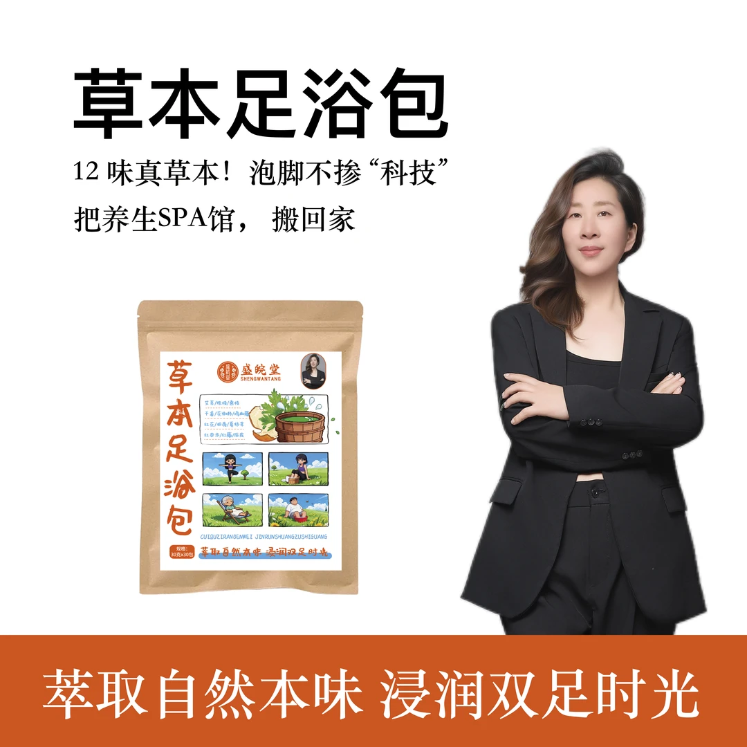 【平姐专属】草本足浴包 真材实料 草本精华