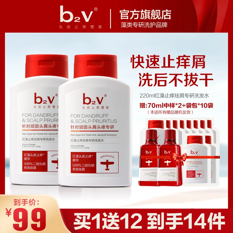 【专研去屑】b2v去屑小红帽洗发水深层止痒去屑柔顺发丝告别打结