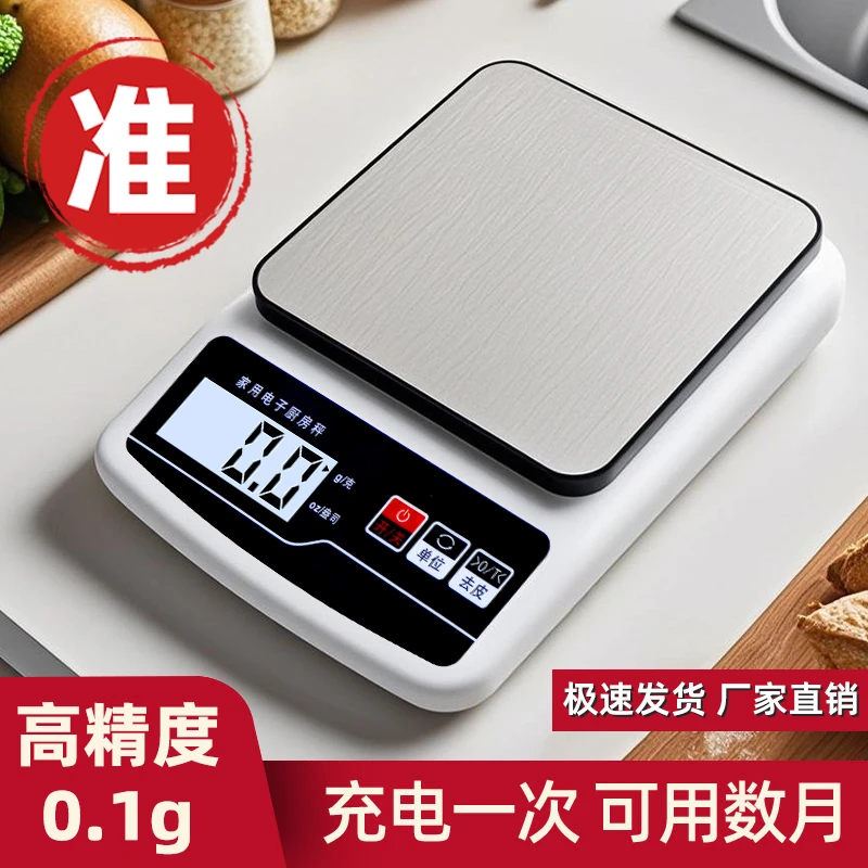 电子秤防水厨房称食品称茶叶的小秤精准去皮便携克秤克重高精准数