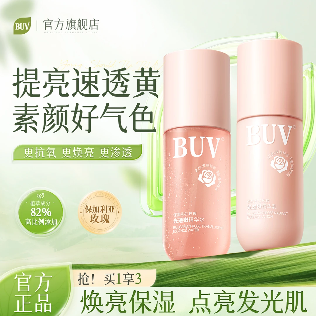 【敏肌焕亮水乳】BUV玫瑰水乳套装提亮补水保湿暗沉维稳清爽水润