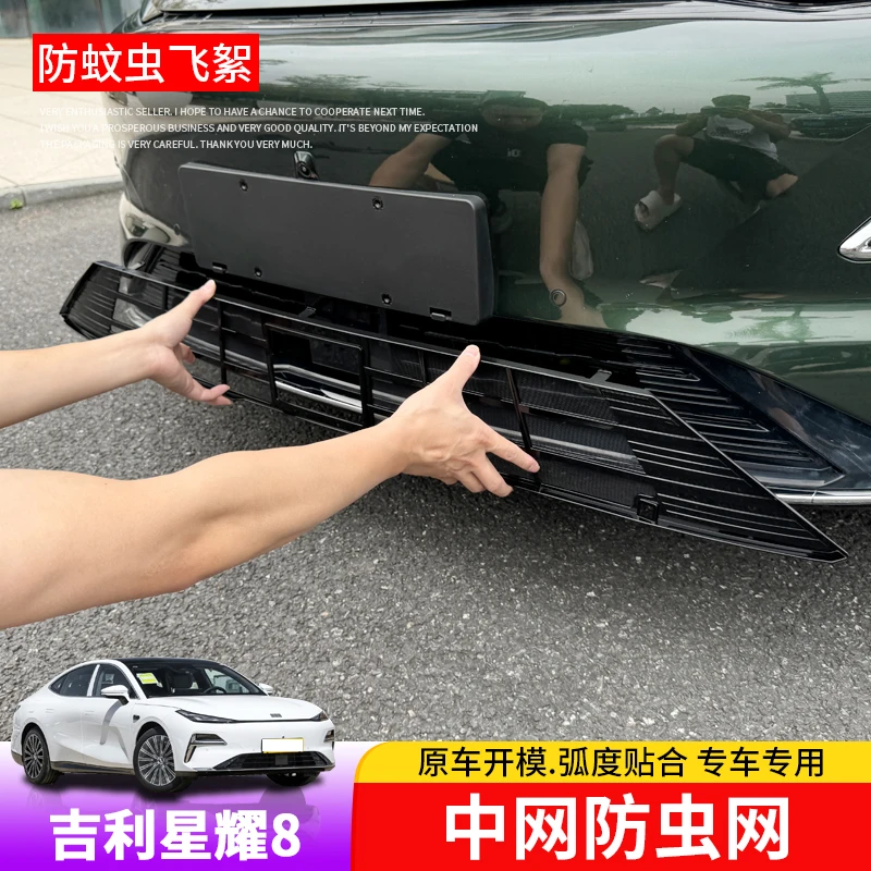 适用于银河星耀8车载防虫网专用星耀8防护网防蚊虫柳絮免拆改装件