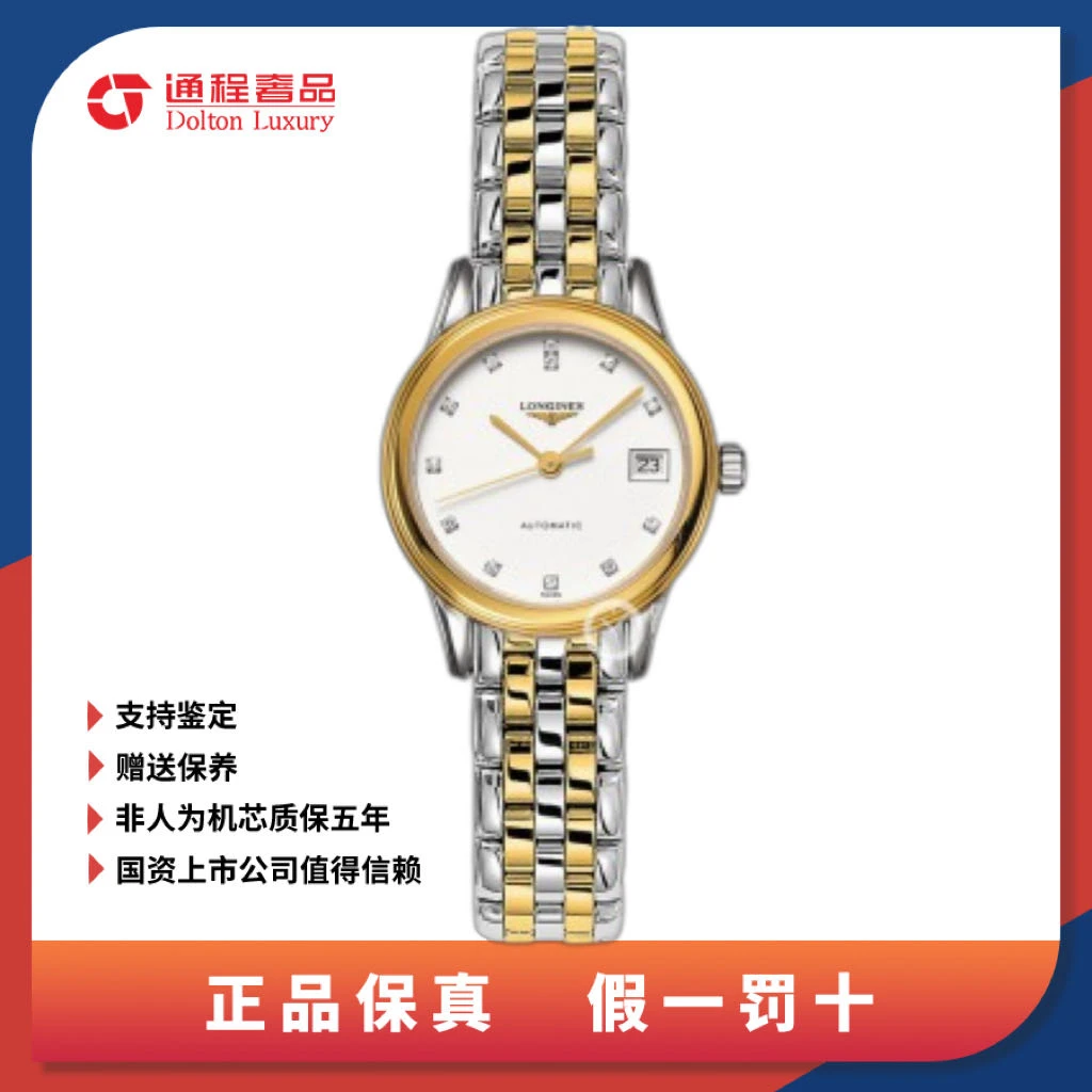 99新 Longines/浪琴 /女表/26mm/优雅系列274 间金白盘