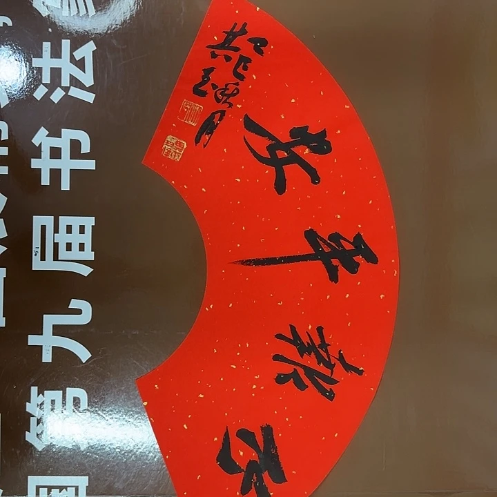 书法书法作品多次获奖