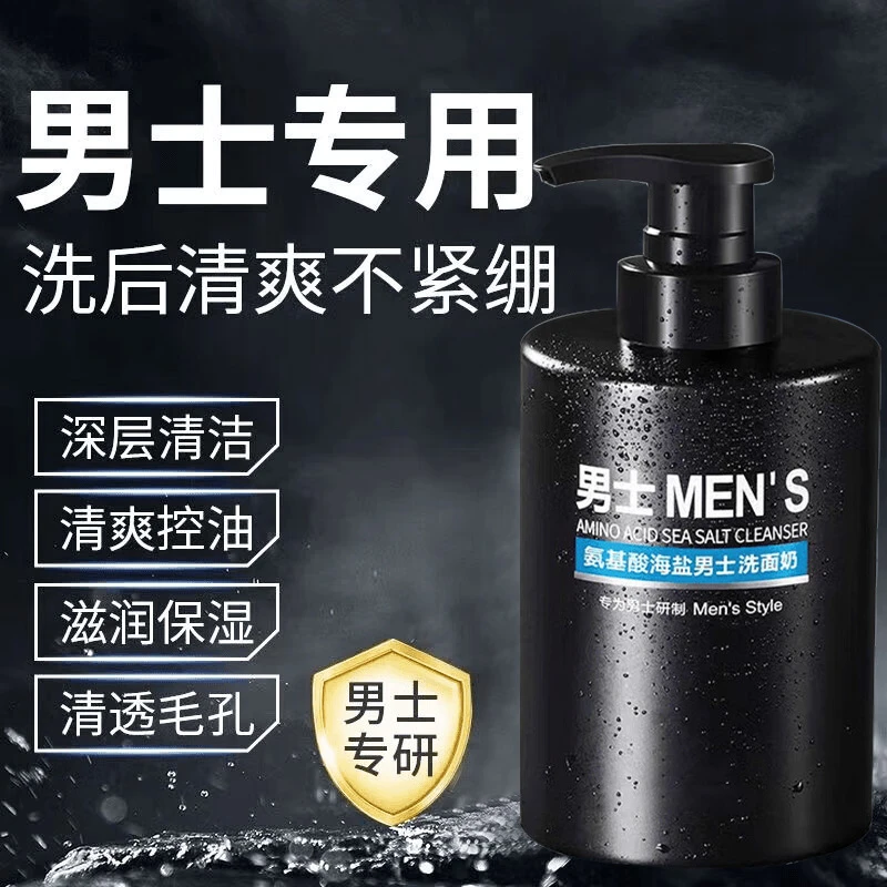 海盐氨基酸男士洗面奶除螨控油保湿去黑头女美嫩白补水洁面乳6