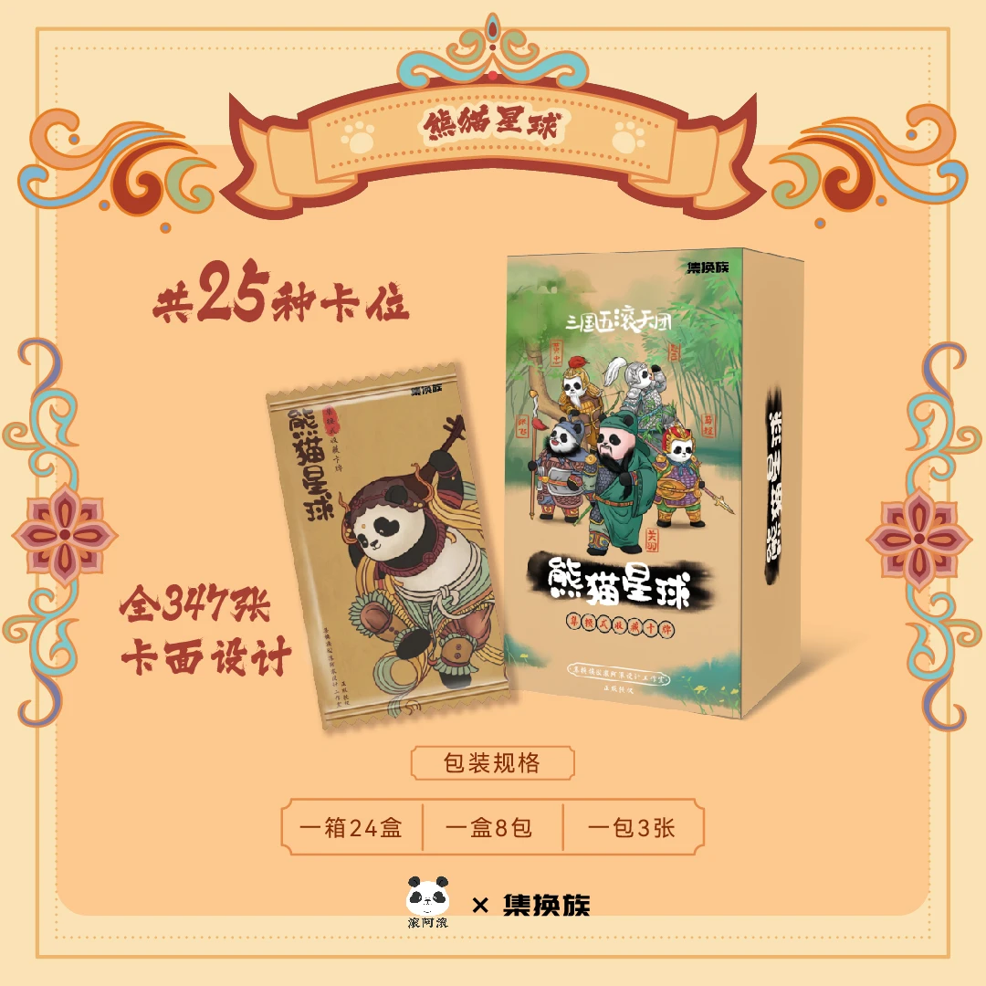 【叠叠】不楠熊猫星球收藏卡盲盒【默认代拆】