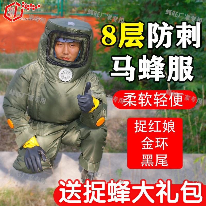 8层马蜂服全套透气加厚防刺穿金环红娘虎头蜂防护爬树专用防蜂服
