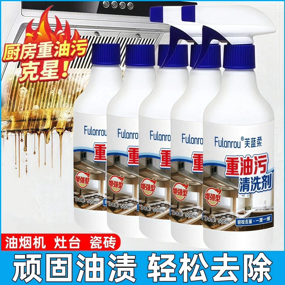 油污净厨房油烟机喷雾油污清洗剂强力去污清洁剂重油污去油神器