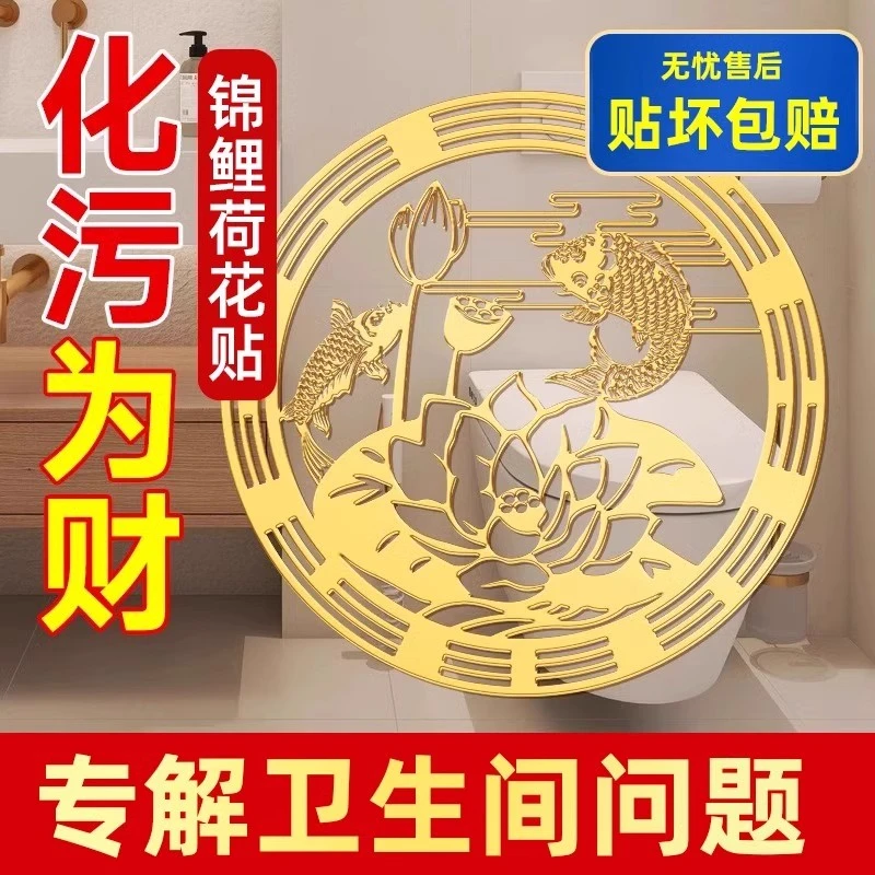 【正品高品质】好运连连贴纸卫生间鞋柜门贴荷莲花化污墙贴金属贴