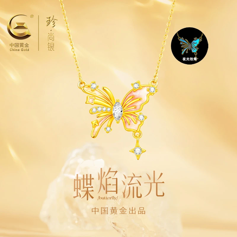 【中国黄金】珍尚银夜光花火蝴蝶项链S925新款轻奢生日礼物送女友商品图