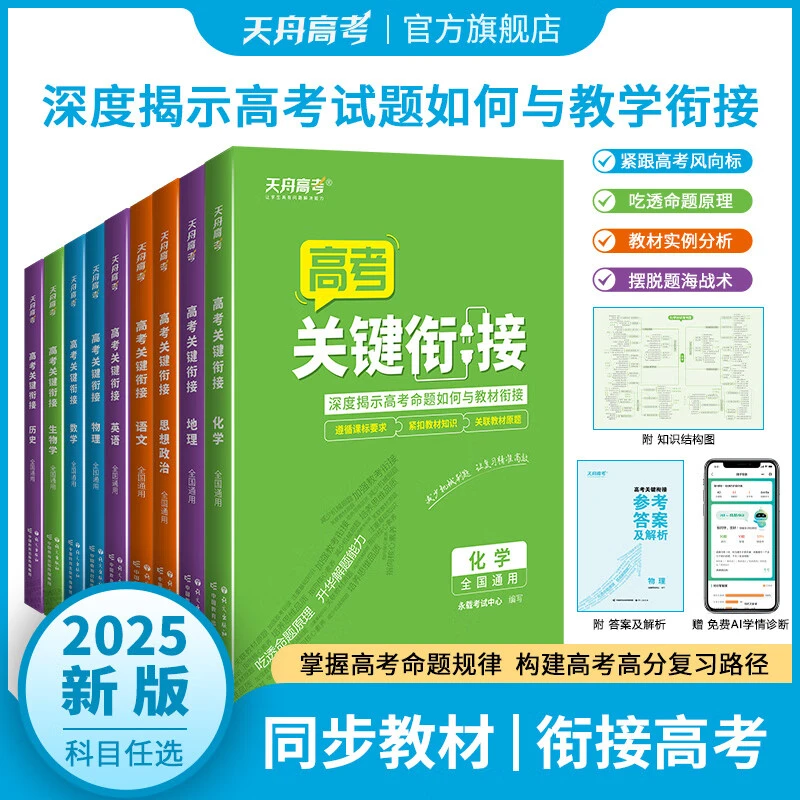 高考关键衔接数学