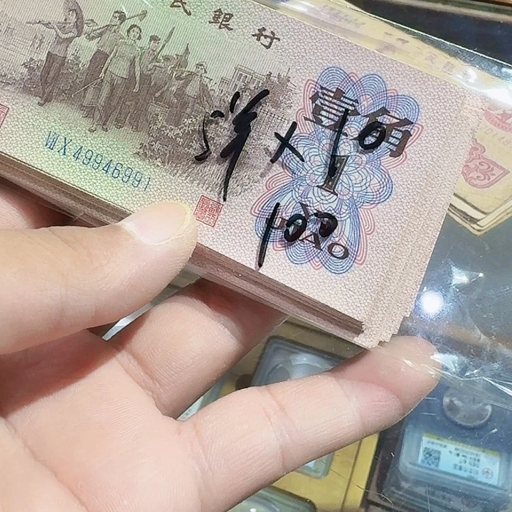 塑料一九六二年一角纸币