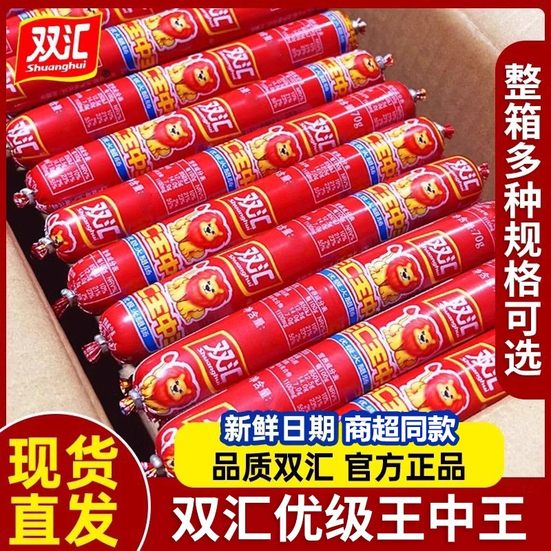 双汇王中王火腿肠65g70g35大根香肠90g210g整箱包邮散装即食泡面
