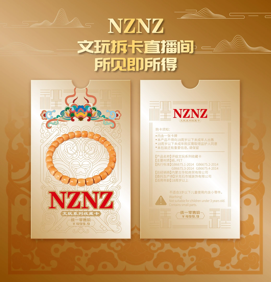 NZNZ文玩系列盲盒拆卡A级单包，下单默认代拆（二组）