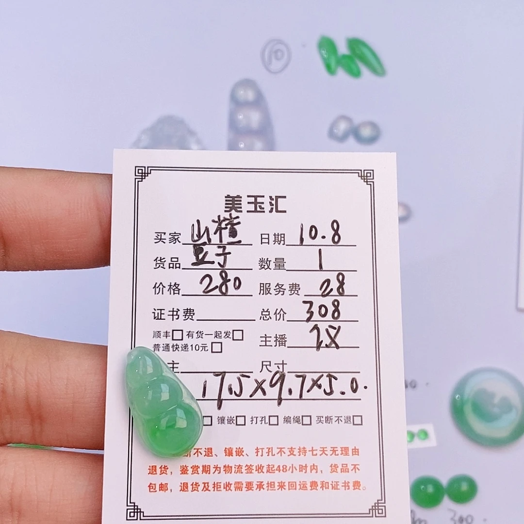 *****翡翠未镶嵌耳饰裸石