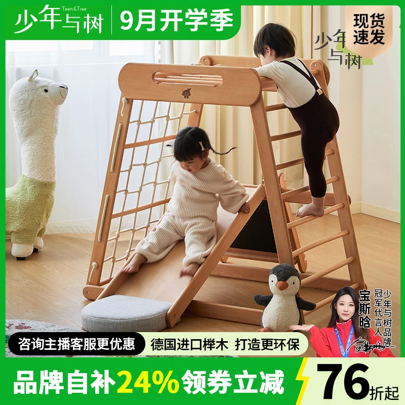 少年与树全榉木多功能攀爬架秋千滑滑梯吊环mini版宝宝家庭游乐场