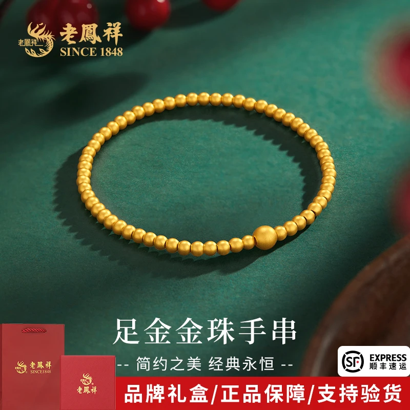 老鳯祥足金999满串金珠手串黄金手饰送女友老婆母亲节礼物*商城
