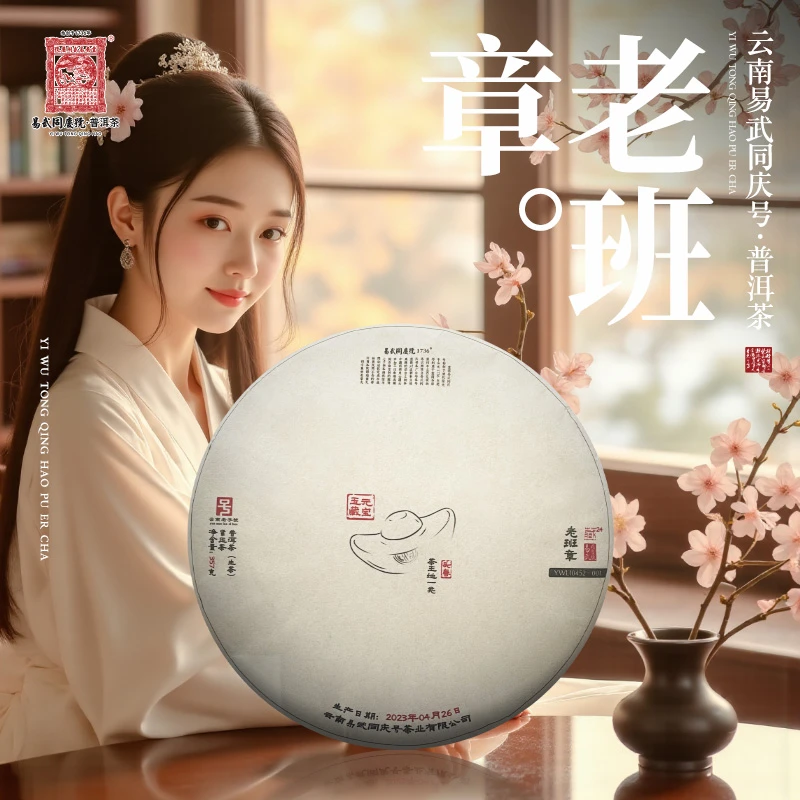 2023年普洱茶老班章·茶王地一类·道·元宝玉藏生饼357g