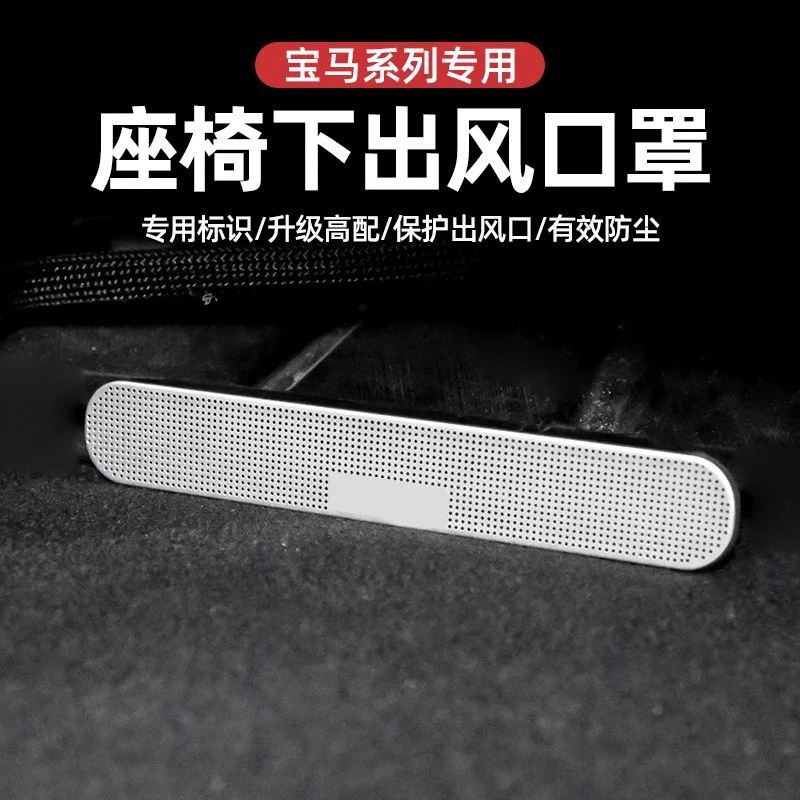 适用于宝马X1X3X5X73系5系1系7系空调座椅出风口防尘罩车内饰改装