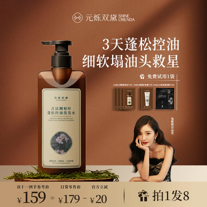 元烁双黛古法侧柏叶蓬松控油洗发水草本去屑强韧发丝防断发油头