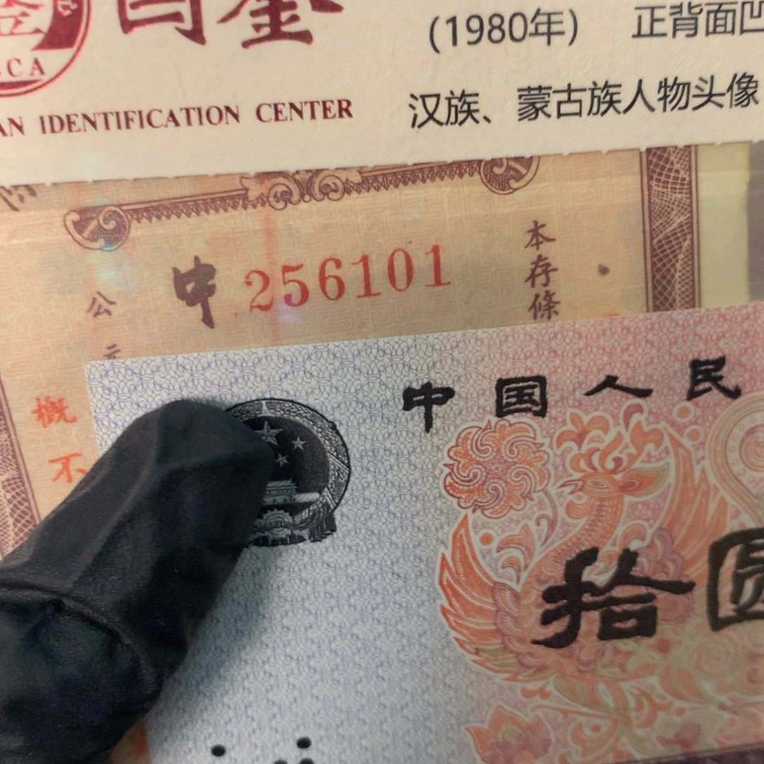 纸256101 面值5万