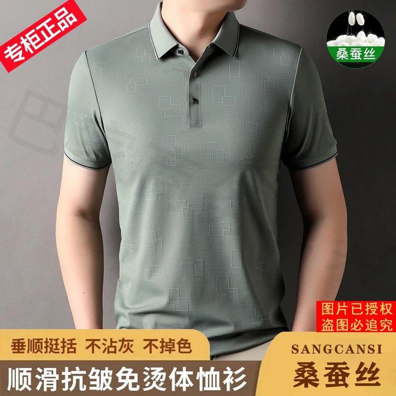 轻奢正品桑蚕丝100%大牌男装高柜爆款商务休闲polo衫舒适短袖T恤
