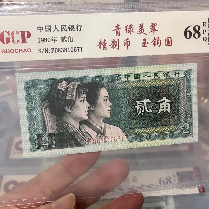 玉钩国精制币83810671
