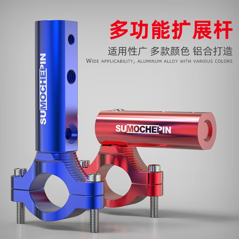 摩托车后视镜座多功能扩展支架电动车改装车把护杠横杆射灯配件
